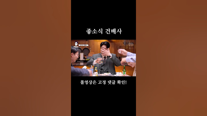 이과장의 좋소식 건배사