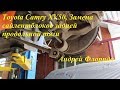 Замена сайлентблоков задней продольной тяги на Toyota Camry XV50 Тойота Камри 2013 года, 2,5