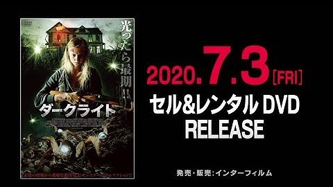映画　『ダークライト』　公式予告