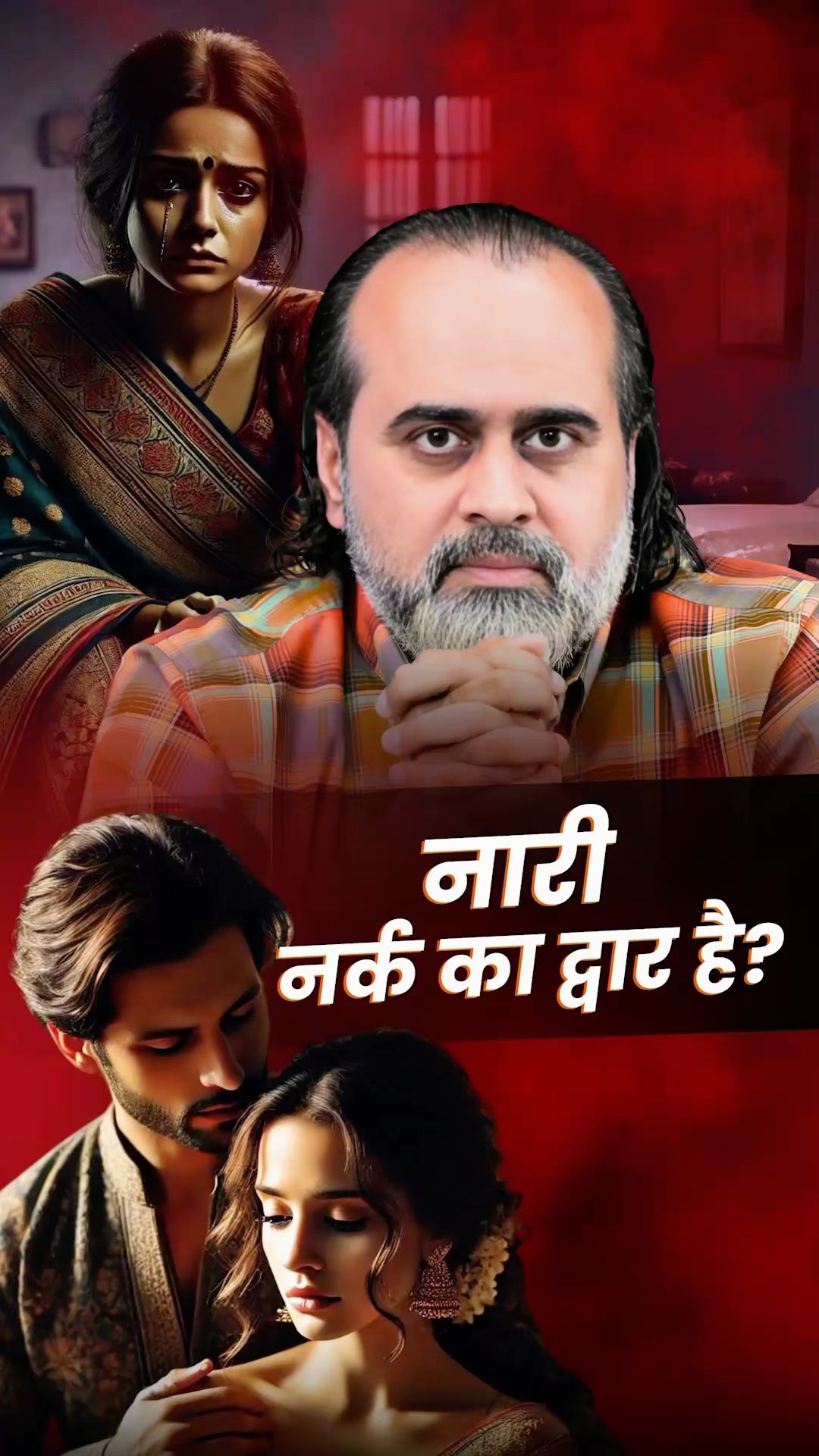 नारी नर्क का द्वार है? || आचार्य प्रशांत