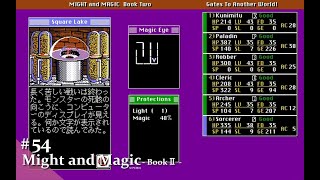 マイト＆マジック BOOK2(PC-88SR) PC-88版 マイトアンドマジック2 - メルカリ