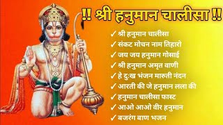 Hanuman Chalisa Bhajans ! श्री हनुमान चालीसा ! संकटमोचन हनुमान अष्टक ! गुलशन कुमार हनुमान चालीसा