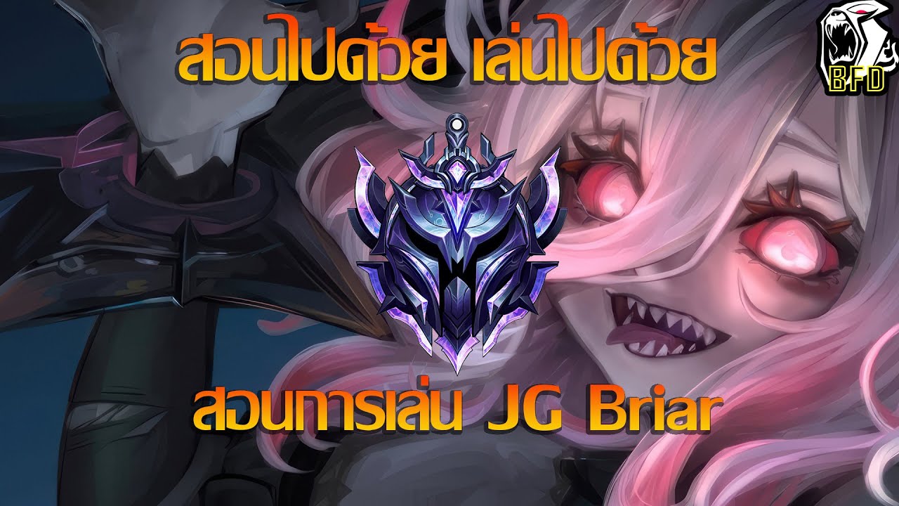 lol-pc-jg-briar-youtube