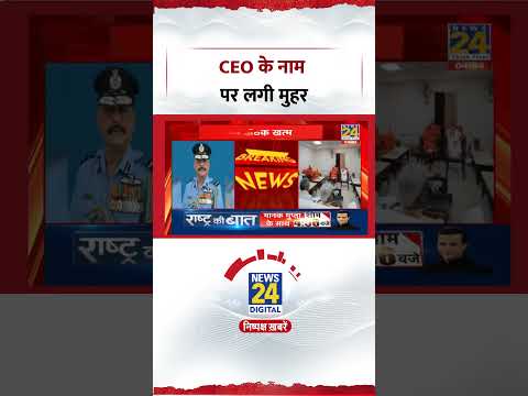 CEO के नाम पर लगी मुहर | #rammandir #shorts