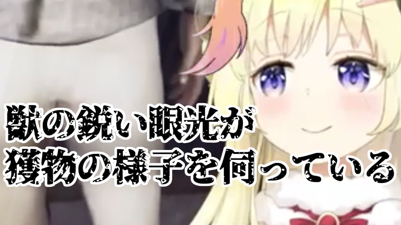 【角巻わため/ホロライブ４期生】獣の鋭い眼光が獲物を見逃さない