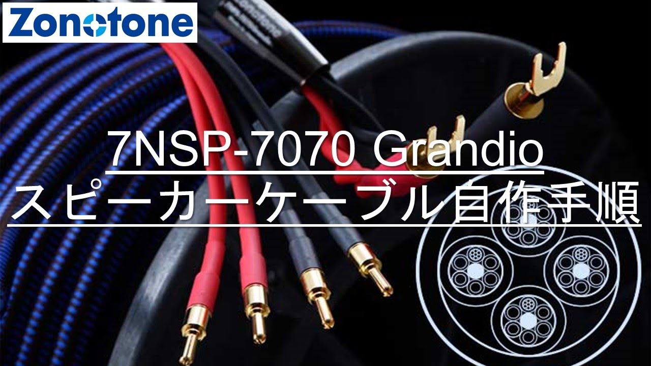 7NSP-7070 Grandioの自作手順【Zonotone/ゾノトーン】BNK-18 LUG-5.5