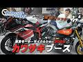 東京モーターサイクルショー2026|カワサキブースを紳士とチェック!Motorcycle Fantasy