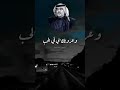 ابو بكر سالم إذا كان في الفرقة بالهدوء والرواق احب الفراق 