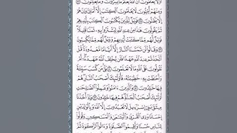 المصحف المعلم  بصوت الشيخ/محمود خليل الحصري سورة البقرة ص.(12)