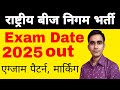 NSCL exam date 2025|| NSC ITI Trainee exam date