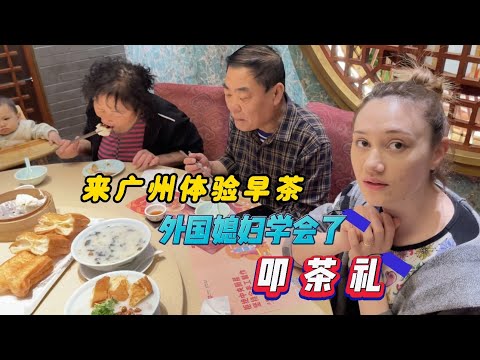 外國媳婦深愛中國的飲食文化，在廣州入鄉隨俗學習叩茶禮。