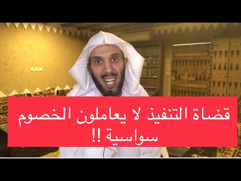 فيديو: ما هو القاضي التنفيذي؟