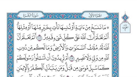 الربع الثالث من الحزب ٢ من القرآن الكريم - الشيخ عبدالرشيد صوفي