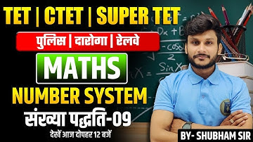 TET | CTET | SUPER- TET | MATHS | NUMBER SYSTEM संख्या पद्धति | CLASS-09 फाउंडेशन सीरीज | SUBHAM SIR