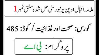 AIOU Code 485 Solved Assignment No 1 Spring 2026 | 03468885319