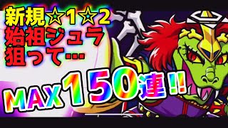 【ワンコレ】新章追加！ダメチャレ更新！そして新ガチャだー！！【ビックリマン・ワンダーコレクション】