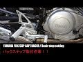 YAMAHA YB125SP CAFE RACER / Back-step setting  「カフェレーサーにはバックステップが似合うの巻」