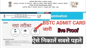 bstc admit card kaise download karen 2022 | bstc admit card kaise nikale