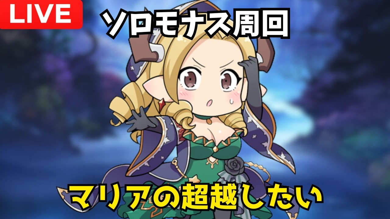 【グラブル】ソロモナスは奥義追撃100%出せる面白コンテンツ【雑談】