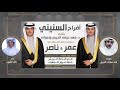 افراح السنيني كلمات فهد مساعد الحربي اداء خالد الشليه افراح السنيني كلمات فهد مساعد الحربي اداء خالد الشليه
