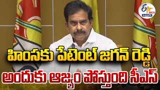 🔴 LIVE : ఎన్నికల తర్వాత హింస కావాలనే వైకాపా చేసిన కుట్ర | Devineni Uma Press Meet