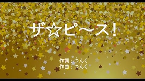 ザ☆ピ～ス！- モーニング娘。(高音質/歌詞付き/ENG SUB)