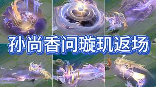 Download lagu 孙尚香乘龙问璇玑返场!这次错过真的等很久