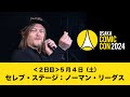 大阪コミコン2024 5月4日(土)セレブ・ステージ:ノーマン・リーダス