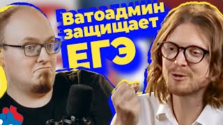 ►Ватоадмин поясняет Светову за ЕГЭ и лучшие мировые вузы