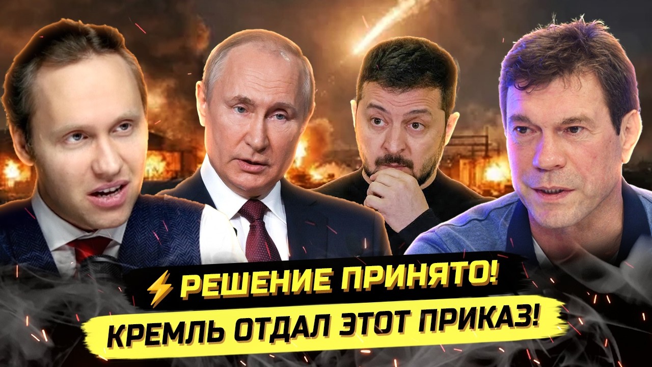 ⚡️СРОЧНО! РЕШЕНИЕ ПРИНЯТО! СТРЕМИТЕЛЬНОЕ РАЗВИТИЕ СОБЫТИЙ! Олег Царёв