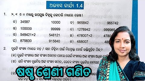 Exercise - 1.4, class 6 math, odia medium