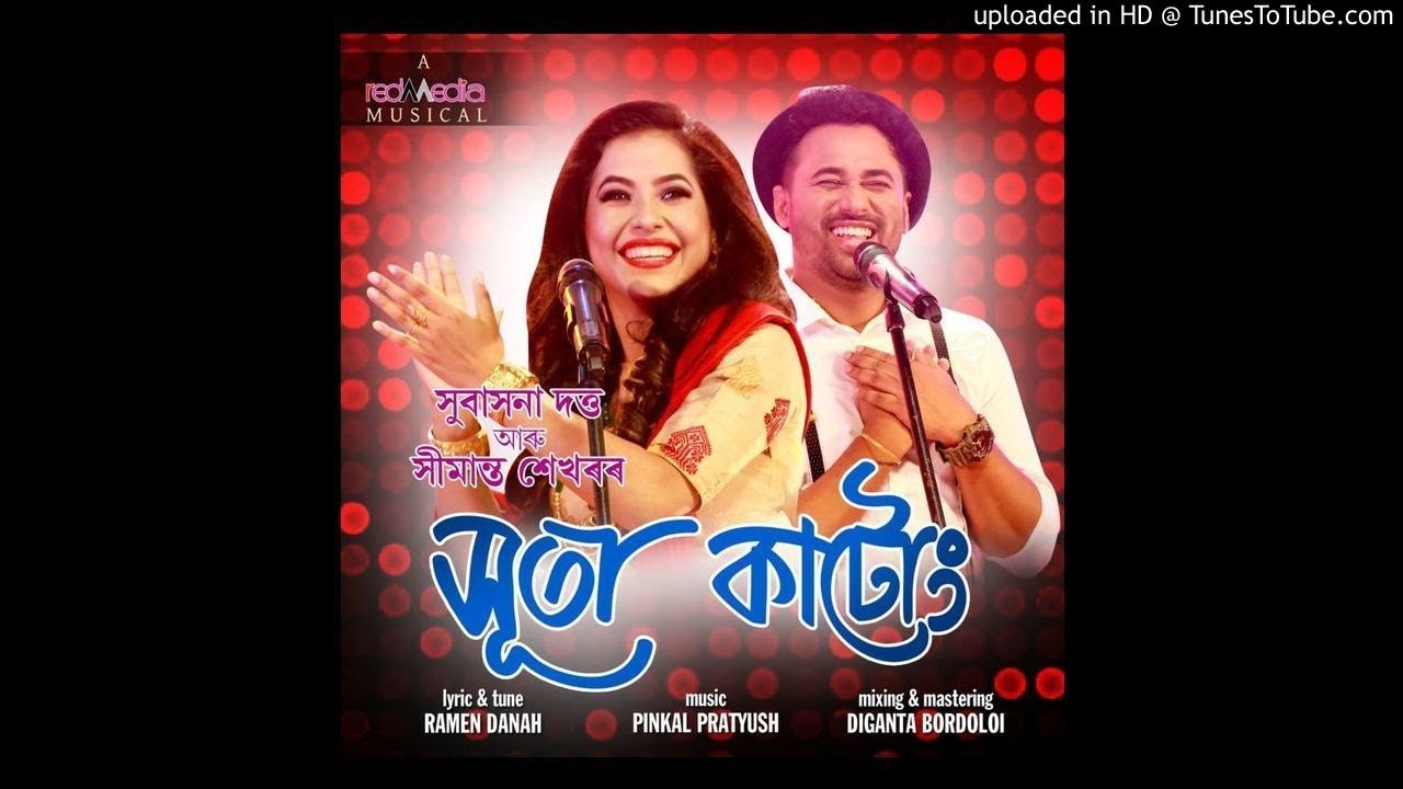 Xuta katung  New Assamese Song  Shimanta sekhar  subashana dutta