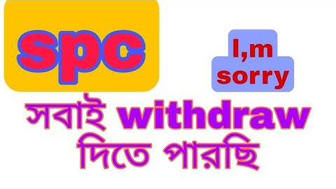 spc update।sorry ।আমরা সবাই withdraw দিতে পারছি। spc world express, new update 24