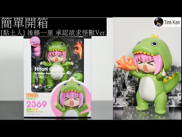 【未開封】後藤ひとり 承認欲求モンスターVer. ねんどろいど 2369 Amazon | ねんどろいど アニメ「ぼっち ざ ろっく！」 後藤