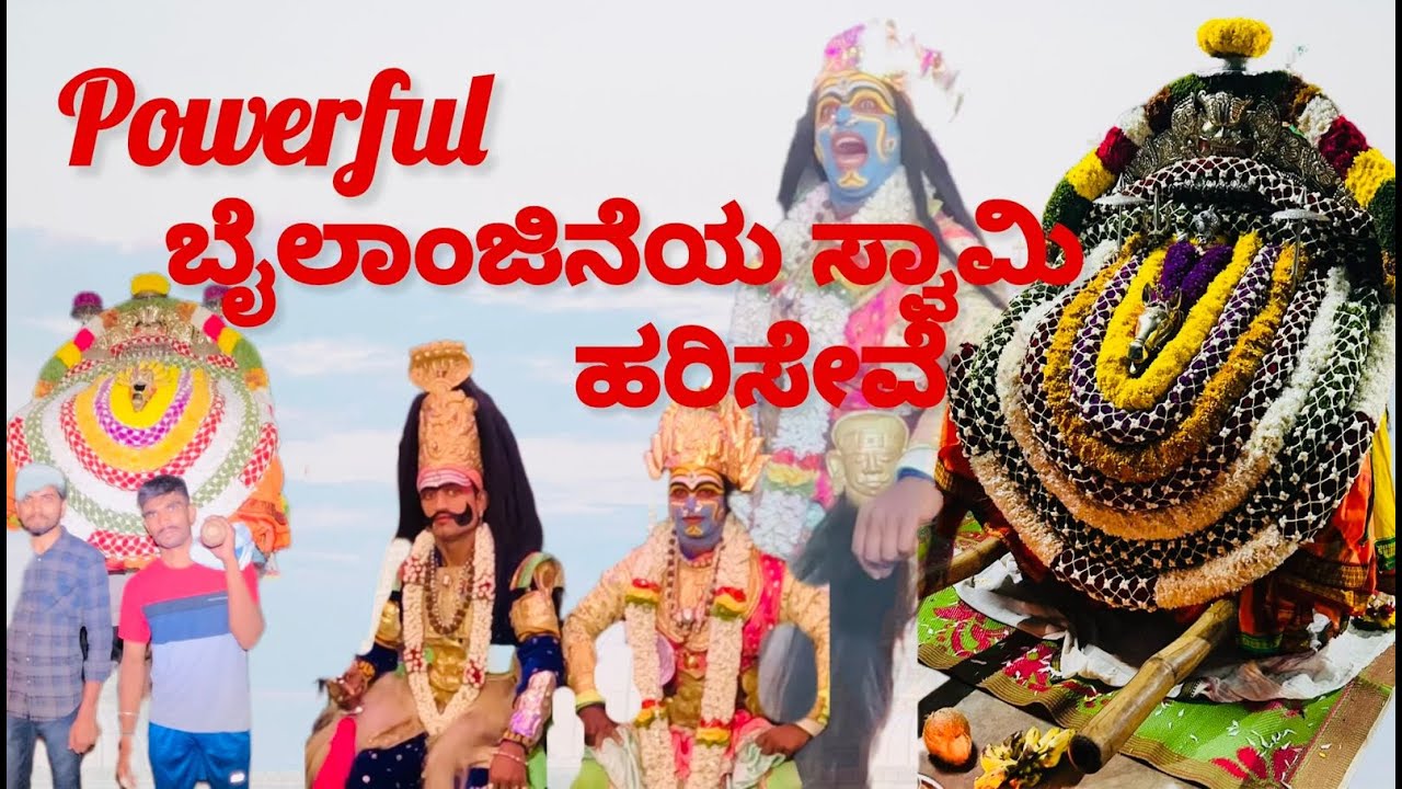 Powerfull ಶ್ರೀ ಸಿತ್ಕಲ್ ಬೈಲಾಂಜಿನೆಯ ಸ್ವಾಮಿ ಹರಿಸೇವೆ In ಚಿಕ್ಕಪ್ಪ House || Dont Miss End | Veeragase |