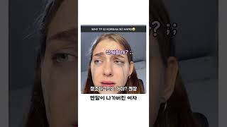 어플에게 모욕당한 언니 #한국어 #재미