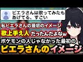 【ポケモンチャンピオンズ】ビエラさんの最初のイメージ、Shogunさんの記事からの学びを話すれんくん【如月れん/ぶいすぽ切り抜き】