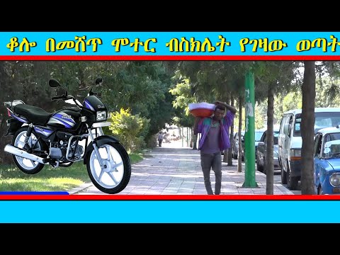 ቪዲዮ: ብስክሌት እንዴት እንደሚሰበሰብ (ከስዕሎች ጋር)