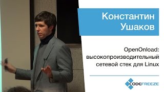 Константин Ушаков — OpenOnload: высокопроизводительный сетевой стек для Linux