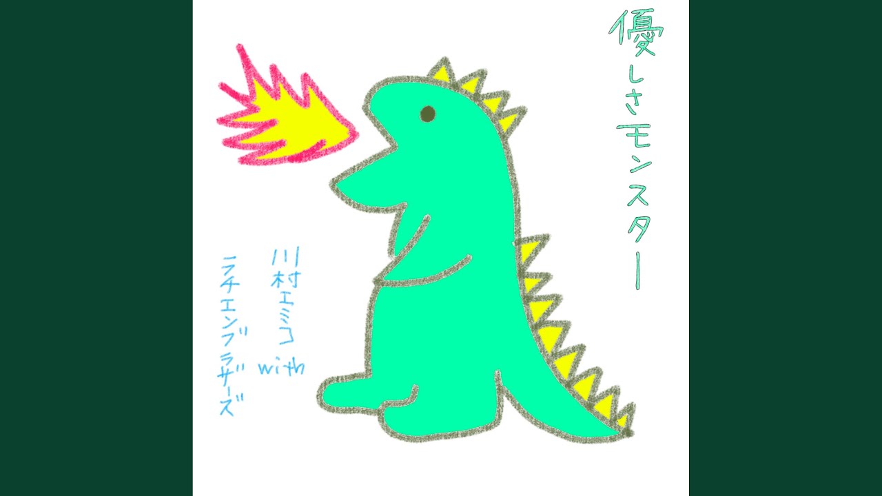 Watch 優しさモンスター on YouTube