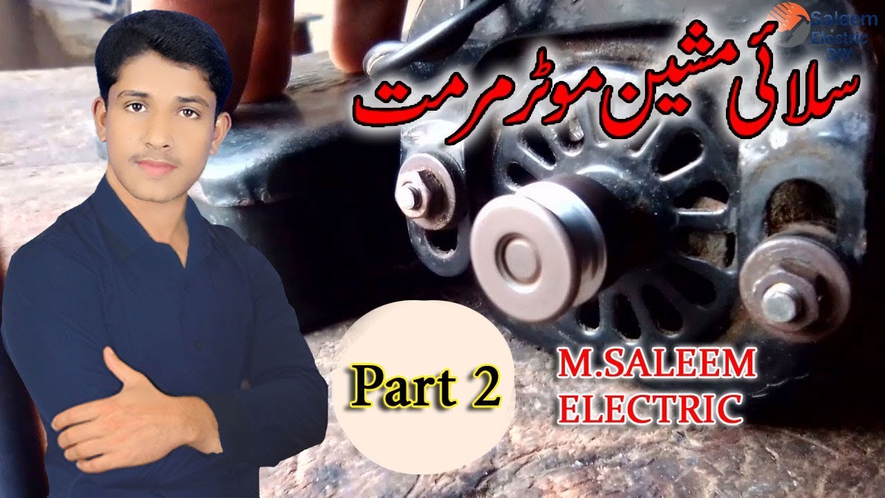 How to silai machine motor/youtoub saleem electric diy YouTube