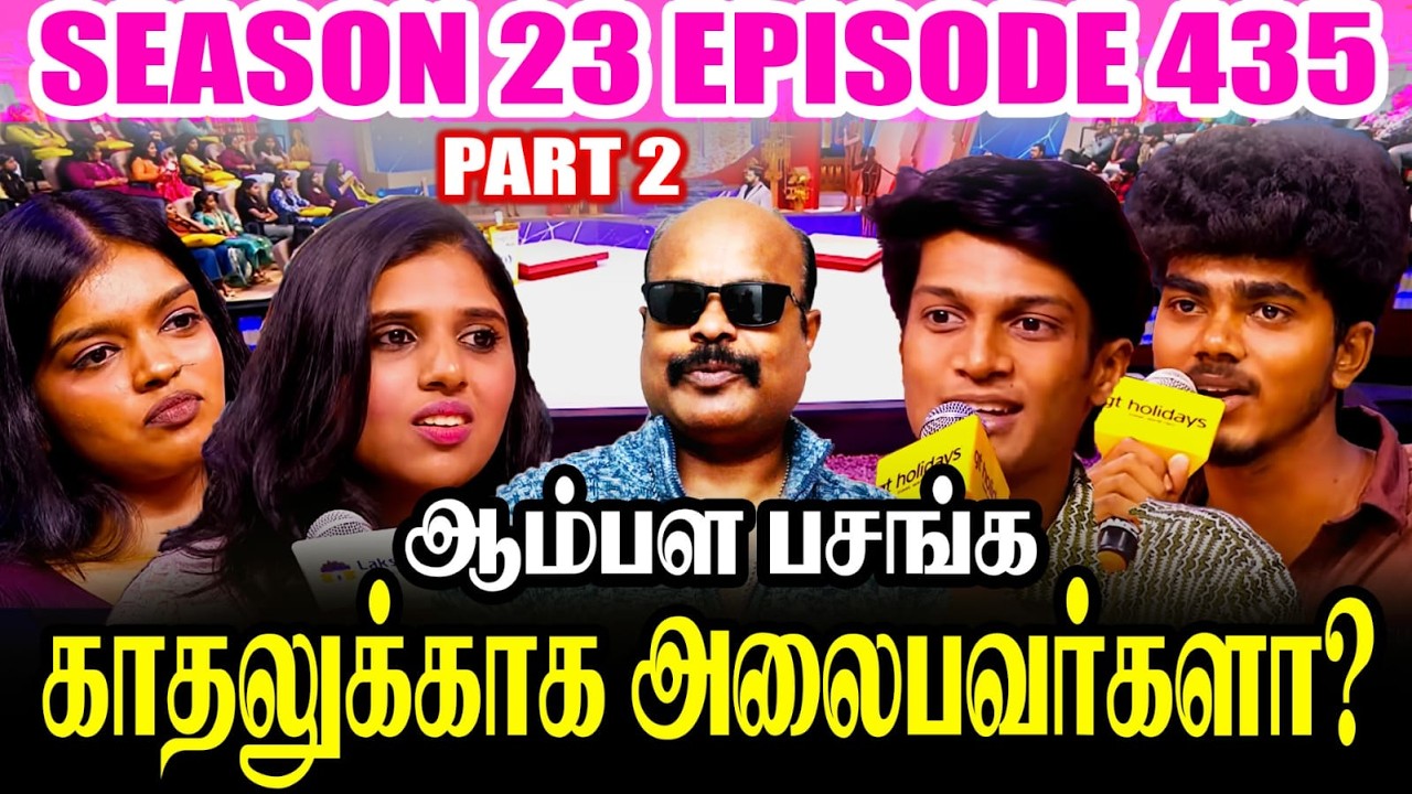 Neeya Naana ஆம்பளை பசங்க காதலுக்கு அலைபவர்களா? | S23 E435 Talk | discussion in Jackie TV Jackiesekar