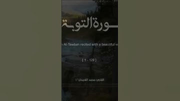 تلاوة خاشعة لسورة التوبة | قراءة الشيخ محمد اللحيدان#قرآن#تلاوة_خاشعة#محمد_اللحيدان‎%#موعظة#دين#لايك