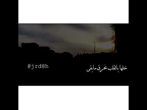 خلها ف القلب تحرق مبقى