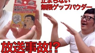 【19】【放送事故!?】無限ゲップパウダー大量に飲んだらデカキンがやらかした！(ヒカキンさんのモノマネ)