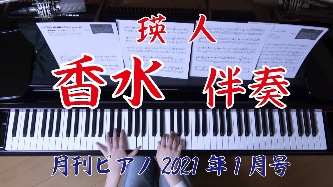 Avon 練り香水　ピアノ 香水 ピアノ・伴奏 瑛人 - YouTube