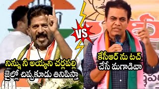 War Of Words Between CM Revanth Reddy And KTR | KCR | Telangana Politics | BRS vs Congress