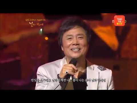 남진 - 님과함께 adlı videoyu YouTube'da izle