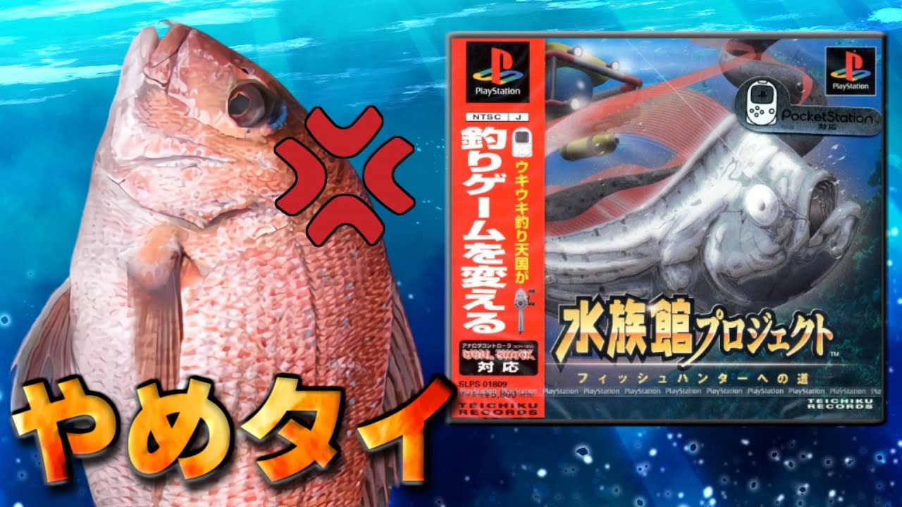 クソすぎてもはや現代の拷〇と化したゲーム【水族館プロジェクト】