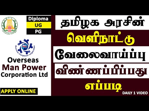 Abroad Jobs  With Tamil Nadu Government Overseas Manpower Corporation Limited (OMC) Consultancy